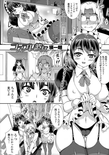 【エロ漫画】幼馴染がエロゲメイドと同じコスプレして訪問！メガネ男押し倒して騎乗位生ハメしたらヒートアップして手マン種付けプレスしだしたｗｗｗ