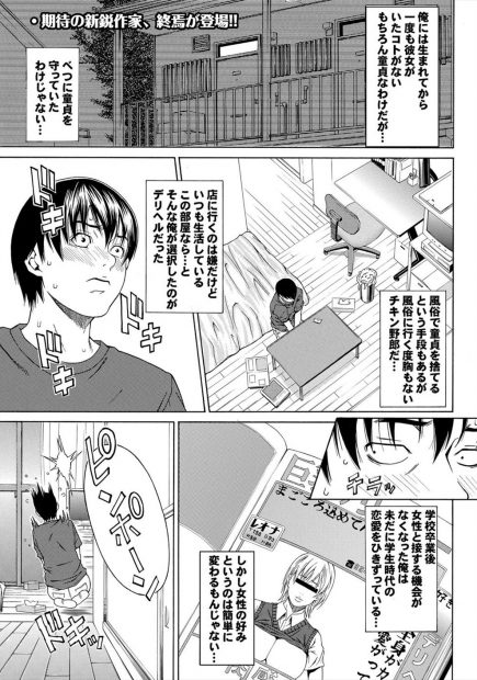 【エロ漫画】童貞卒業するためにデリヘル頼んだら昔の同級生が部屋にやってきた！今だけは高校生、JK気分で初エッチしてる気分に！