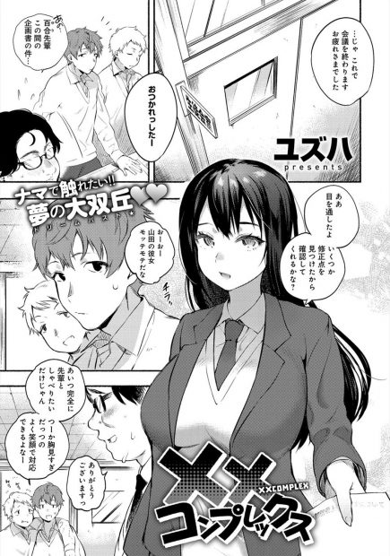 【エロ漫画】嫌われてないと証明するために後輩男子が巨乳美少女JKの先輩に遅いかかって陥没乳首にパイズリにぶっかけに生挿入セックスでバックで中出ししまくって嫌われてなくて安心するｗｗｗ