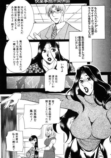 【エロ漫画】爆乳女社長が会社を守るために株主のもとに部下の男と向かうと、枕営業することになり、見ていた部下も交えて3Pして中出しとぶっかけを同時にされちゃう！！