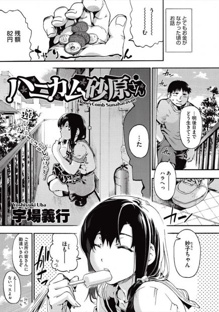 【エロ漫画】セーラー服を着た大家の娘の美少女が、家賃を取り立てに来たついでに男の家でDVDを見ようとしていたら、間違ってAVを見てしまい、淫乱になった2人は蜂蜜をかけながらセックスして処女を奪った後にアナル処女も奪った！！