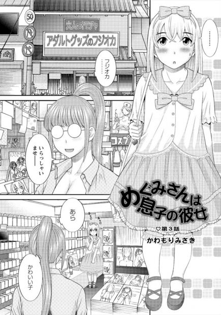 【エロ漫画】お尻用のグッズを買い求めに来た男の娘をアダルトショップの巨乳店員がアナル開発しちゃってアヘ顔になりながら中出し濃厚セックスでよがりまくりｗｗｗ