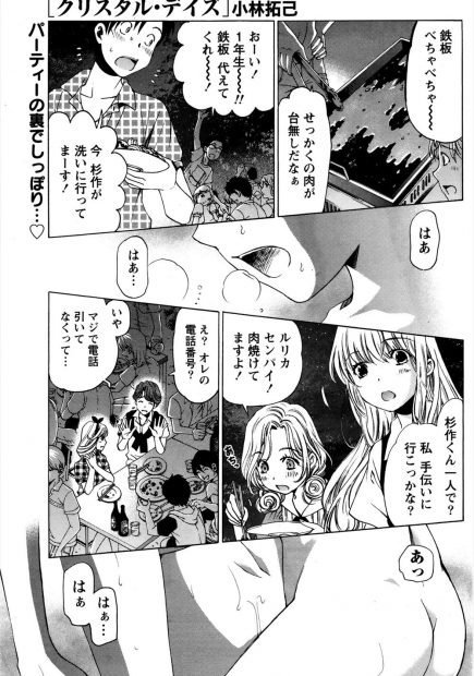 【エロ漫画】BBQを抜け出した大学生の男女がはじめての野外セックスで絡みあって離れられないｗｗ好きな子がいるのに巨乳ビッチJDに誘惑される男ｗｗｗ