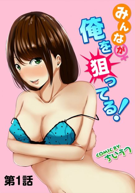 【エロ漫画】大学の近所にある叔父の家に下宿してる男が叔父夫婦のいない間に巨乳JKが誘惑してきてガマンできず童貞ちんぽ生挿入してたっぷり中出しｗｗｗ