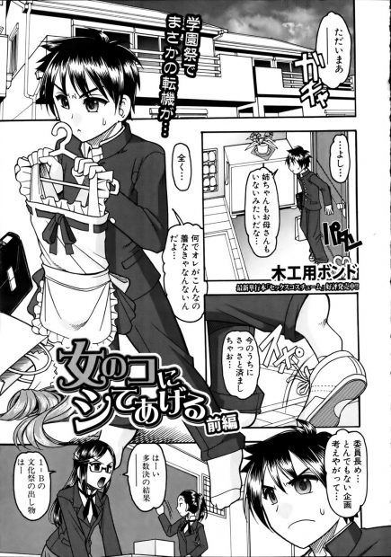 【エロ漫画】家でメイド服を試着していた弟のところにビッチ巨乳JKの姉が帰ってきてアナル処女と童貞奪っちゃう近親相姦セックスで大量中出しｗｗｗ