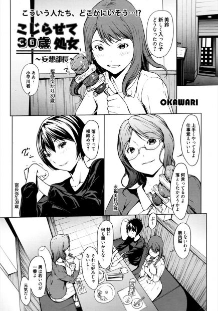 【エロ漫画】３０過ぎた処女巨乳メガネOLがどこの誰かもわからないドSな部長に陵辱される妄想しながらオナニーできもちよくなっちゃうｗｗｗ