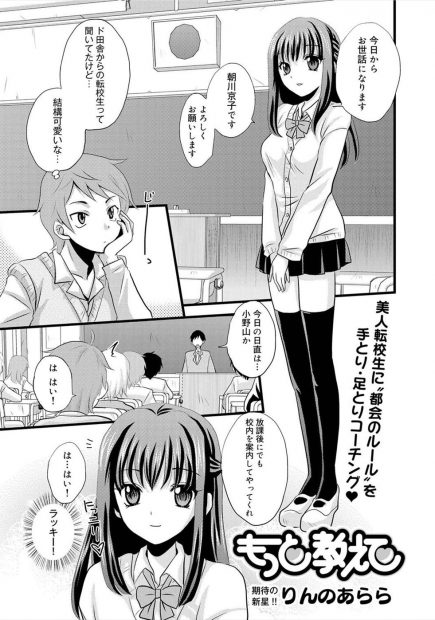 【エロ漫画】田舎から転校してきた黒髪美少女JKが間違ったお礼方法を覚えて案内してくれた男子にフェラチオ精液ゴックン！調子に乗って制服ハメ中出ししちゃった！！