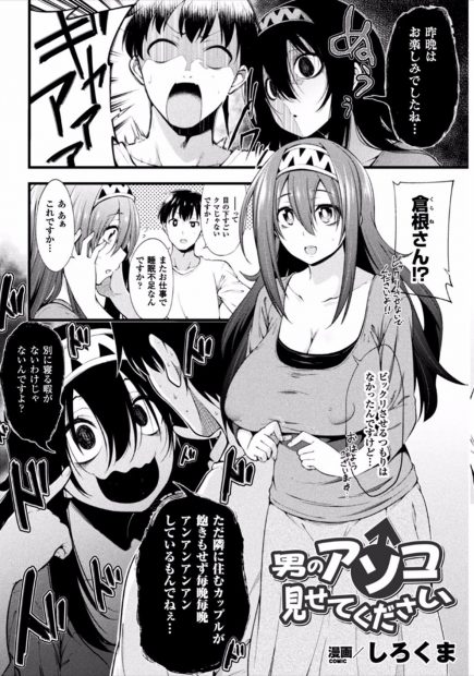 【エロ漫画】エロ漫画家は隣りの彼女持ち青年にペニスみせてとお願いし、初めての男性器でパイズリフェラ＆NTR逆レイプ少女喪失セックスして無理矢理彼女の座をむしり取るｗｗｗ