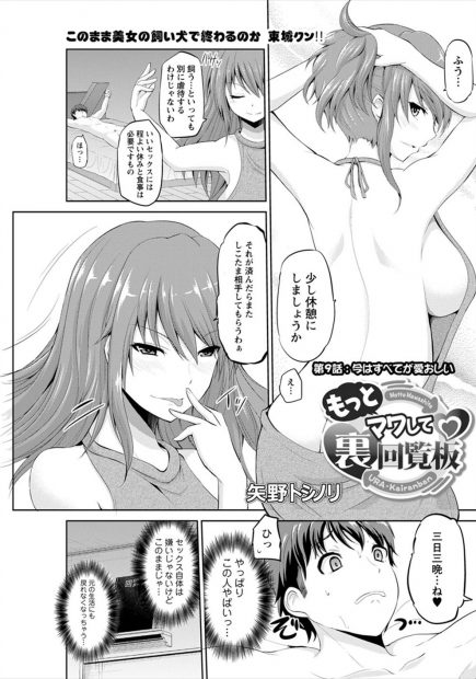 【エロ漫画】隣人の痴女ビッチに拉致監禁拘束逆レイプされてしまった！好きな先輩に救出されて拘束されたままイチャラブセックス騎乗位生挿入中出しｗｗｗ