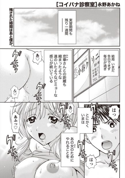 【エロ漫画】患者さんと治療を理由に生ハメ中出しセックスしまくっている男が恋した女医に告白してやっとキスできたｗｗｗ