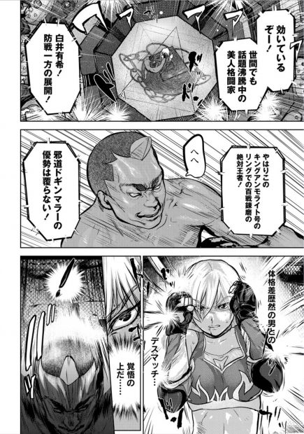 【エロ漫画】ジムのために非公式試合にで美人格闘家が相手に負けて観客の前で公開陵辱レイプアナルファックされ目覚めたら拘束されていたｗｗｗ