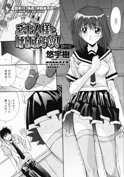 【エロ漫画】メイドの契約を交わしたJKは下校時間で人がいる学校でご主人様に拘束羞恥プレイされ制服ハメ中出し！後輩も呼ばれレイプされ肉便器にｗｗｗ