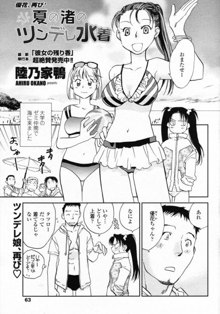 【エロ漫画】巨乳彼女のかわいい紐水着の下に手をいれて手マン責めで脱がせたら潮吹きしちゃって逝っちゃって野外でイチャイチャラブラブ中出し濃厚セックスでとろけあい♡