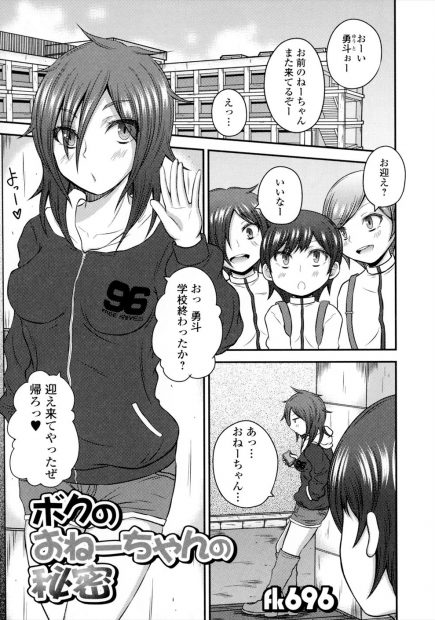 【エロ漫画】近所に住んでる親戚の巨乳おねーちゃんに筆おろししてもらったお返しにショタがふたなりちんぽで突っ込まれてアナル処女に生挿入されてフェラもたっぷりで近親相姦中出しセックスでかんじまくるｗｗｗ