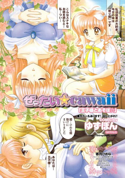 【エロ漫画】巨乳JKが夢の中で王子様に処女奪われる激しい濃厚セックスでクンニもたっぷりで妄想セックスできもちよくなっちゃってまんこ濡らすｗｗｗ