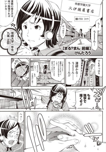 【エロ漫画】オタク男が大学の図書館でコスプレJDに拉致られサークル入部させられオタク女たちに逆レイプ乱交！パイズリフェラや騎乗位生挿入で童貞卒業ｗｗｗ