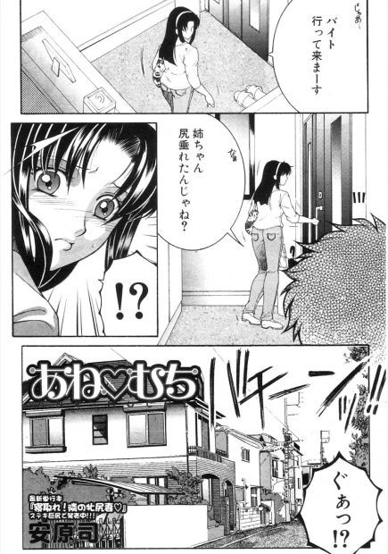 【エロ漫画】お尻フェチの弟がストレッチする姉を覗き見して勃起！本人にバレて目の前でオナニーさせられお尻で素股したらお互いに発情し童貞卒業＆処女喪失、近親相姦セックスしてしまうｗｗｗ