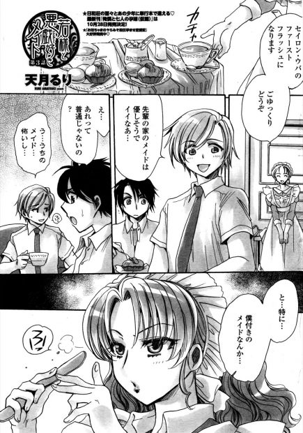 【エロ漫画】男の兄弟の間で育ったメイドさんは体の弱いご主人様にセックス運動をオススメして処女のくせに誘惑逆レイプ！生挿入中だしさせて次の日からノーパンスカートたくし上げでお出迎えｗｗ