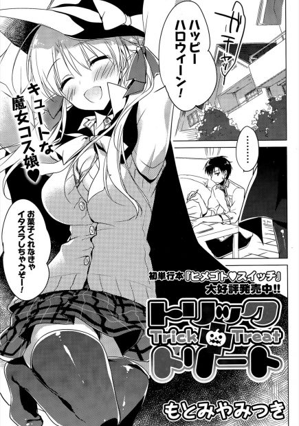 【エロ漫画】晴れて両思いになった童貞＆処女JKカップルがハロウィンの魔女コスして着衣ハメ初セックス！手マン正常位イチャラブ生挿入中出しの後に2回戦突入ｗｗｗ