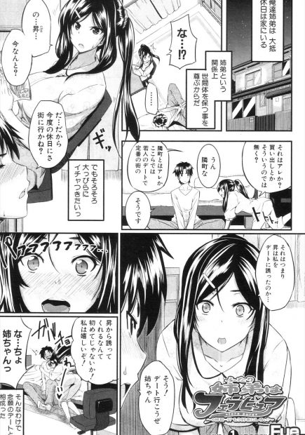 【エロ漫画】イチャイチャラブラブの巨乳姉と弟がプリクラ撮りながらフェラにファミレスにトイレで生挿入にどこでも近親相姦セックスで中出ししまくりｗｗｗ