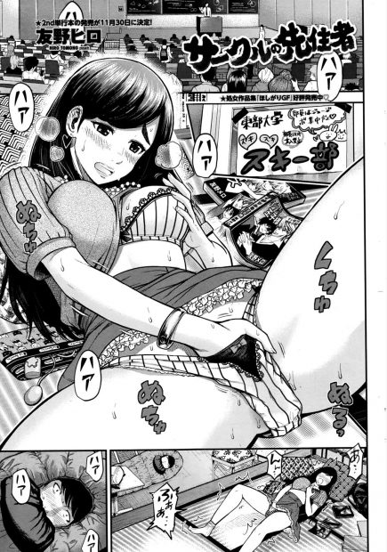 【エロ漫画】部活のアイドル巨乳JDがBL本ネタにオナニーして鞄の中にはピンクローターまで…脅迫した男にクンニされて発情しバック生挿入中出しする