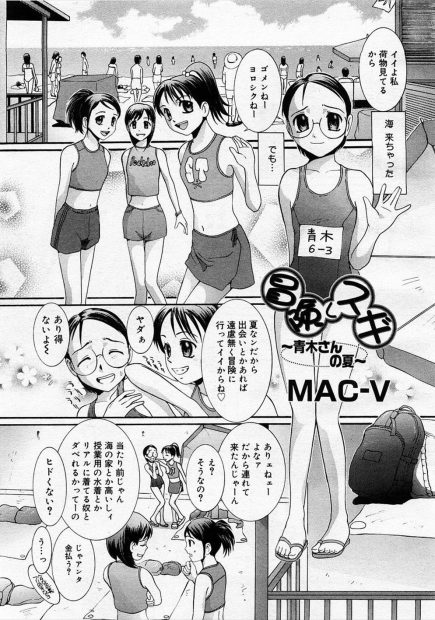 【エロ漫画】海にきたスク水メガネ少女が恋の予感がして男の子についていくとのぞき魔盗撮集団に出会い泥酔状態にされ集団乱交レイプされるｗｗｗ