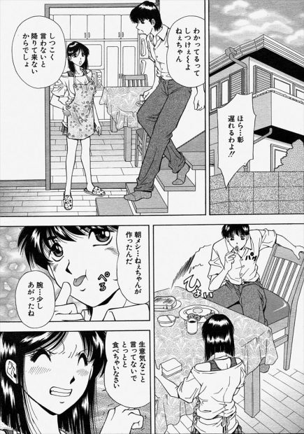 【エロ漫画】ドＳ彼氏にアナルファックされながらオナニーしている姉の姿を目撃した弟は勃起してドＭ調教された姉のオマンコに生挿入近親相姦＆3p乱交で二穴ファックw