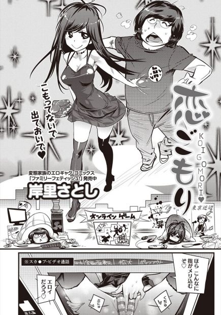 【エロ漫画】ネトゲで知り合った黒髪美少女とチャットで毎日オナネタ提供してオナニー実況配信する仲に！初めてのオフ会で彼女の家に行きフェラチオ生挿入中出しイチャラブセックスしちゃったｗｗｗ
