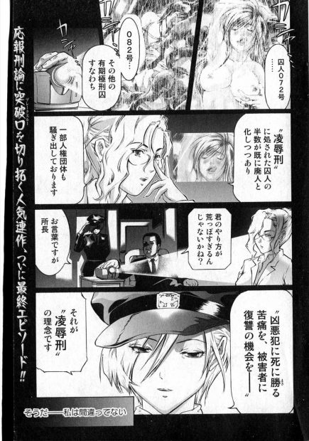 【エロ漫画】囚人凌辱虐待の罪を着せられた巨乳女看守が拘束されボールギャグ噛まされ感度倍増の機械を埋め込まれて男達に輪姦陵辱レイプされ性欲処理担当に…