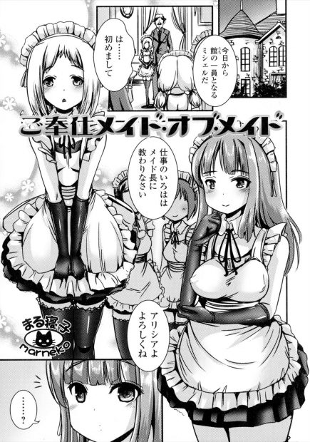 【エロ漫画】女装した男の娘の新人メイドが下着でオナニー！本物のふたなりチンコ持ちメイド長に出会い、開発されたアナルでバック挿入百合レズセックスしちゃったｗｗｗ
