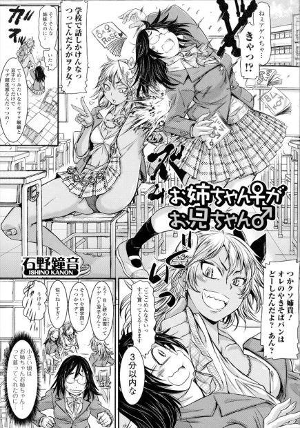 【エロ漫画】ギャル系妹にパシリにされている地味メガネ娘の姉にふたなり巨根チンポが生えアナルバイブ嵌めながら生意気な妹に近親相姦BL変態テクニックで快楽堕ちさせようとする！