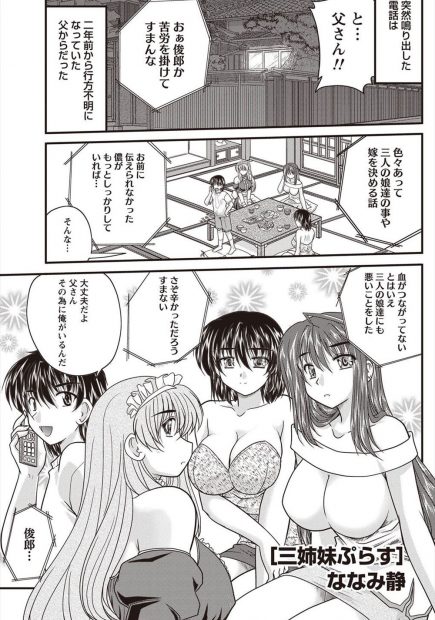 【エロ漫画】義理の姉三姉妹と晴れてハーレムカップルになることか決まり、彼の誕生日に全裸リボンで自分たちをプレゼントしたと4p乱交セックスｗｗｗ