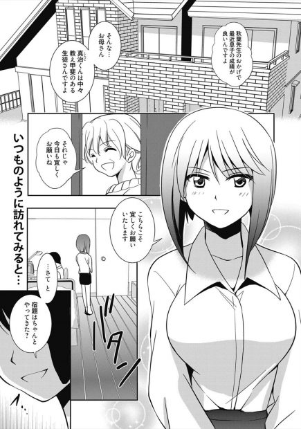 【エロ漫画】ドSな教え子にドMな家庭教師がバイブ嵌めて部屋を訪れて「雌豚」と罵られながら乱暴に生挿入中出し調教セックスで従順な性奴隷にｗｗｗ