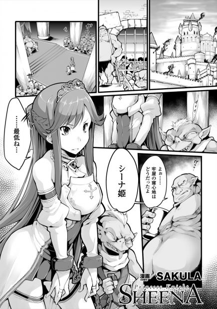【エロ漫画】拘束された巨乳姫が化け物からアナルに浣腸されてちんぽも生挿入されてひどいことされてるのにどんどんかんじちゃって中出し注がれてアナル処女奪われるｗｗｗ