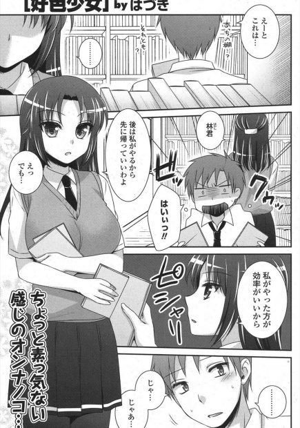 【エロ漫画】そっけないJKが春画を見ているのを目撃してしまった男子学生が、本物のおちんぽ取り出して手マン着ハメセックス扠せちゃう！