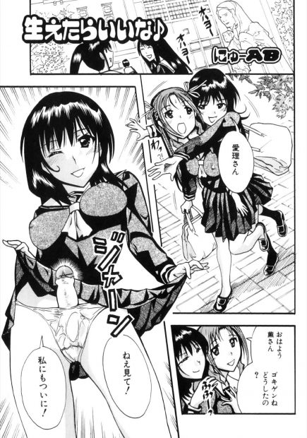 【エロ漫画】クラスの巨乳JKが自分以外ふたなりでちんぽ生やすためにザーメン注ぎまくっちゃう激しい濃厚セックスでフェラにクンニに中出ししまくりで逝きまくりｗｗｗ