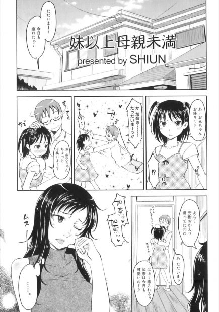 【エロ漫画】仲が良すぎる兄妹に嫉妬して息子を誘惑して筆おろしする巨乳母ｗｗ近親相姦セックスで息子のちんぽにフェラに生挿入で絡みついちゃって中出し注ぎ込まれて大喜びｗｗｗ