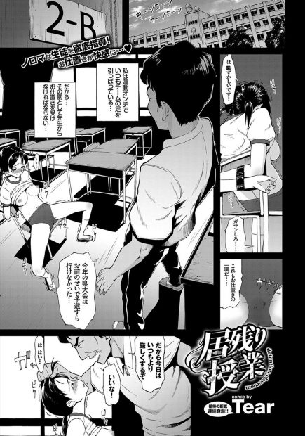 【エロ漫画】レイプされてるのにとろ顔になりながらフェラに中出し注ぎ込まれて喜んでるドM巨乳ブルマJKにはおしおきもごほうびで肉便器になって乱れ狂うｗｗｗ