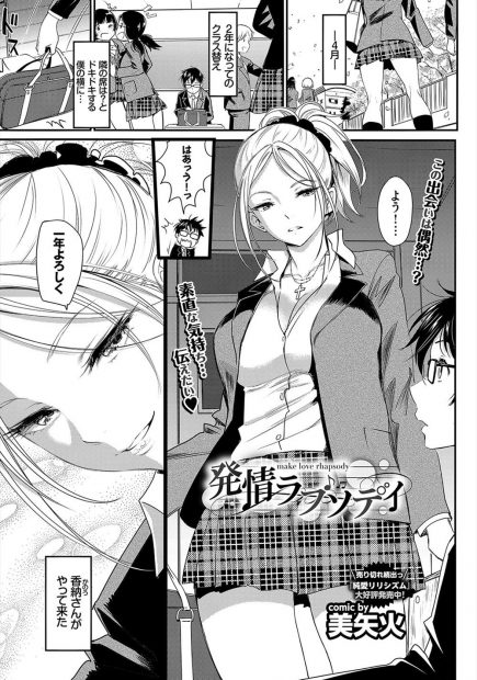 【エロ漫画】巨乳ギャルJKが隣の席になって好きになった男子がギャルモノエロ本買ってるのを見られ手マンされた！逃げ出した彼女を全裸で追いかけて青姦野外セックスで生挿入中出し