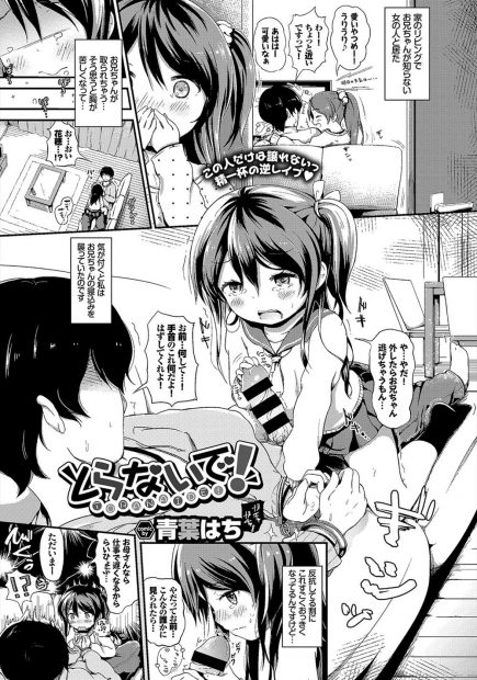 【エロ漫画】兄が知らない女と話しているのをみて嫉妬した妹が拘束逆レイプ！母親に見つかりかけて何が去った後にイチャラブ近親相姦セックスで処女喪失ｗｗｗ