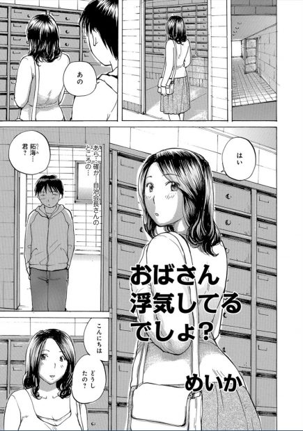 【エロ漫画】近所の少年が巨乳人妻の浮気セックスを盗撮して脅迫してきたので口止めにNTRセックスでたっぷり中出しさせてあげてハマるｗｗｗ