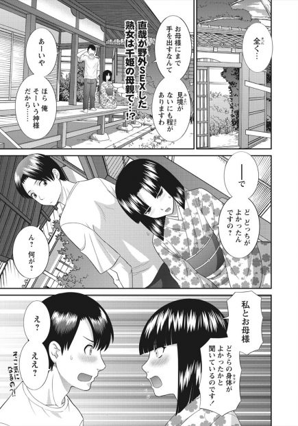 【エロ漫画】母のセックスと娘のセックスどちらが気持ちいいか聞かれる青年…紐ビキニきた母の登場で母娘丼3pNTRセックスして生挿入中出し