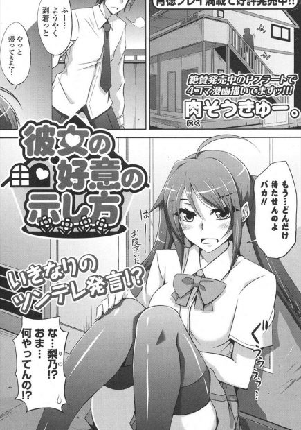 【エロ漫画】従姉妹のJKが一週間泊まりに来る初日に手マン潮吹き！発情させてオマンコトロトロ正常位イチャラブセックスで処女喪失させる男ｗｗｗ