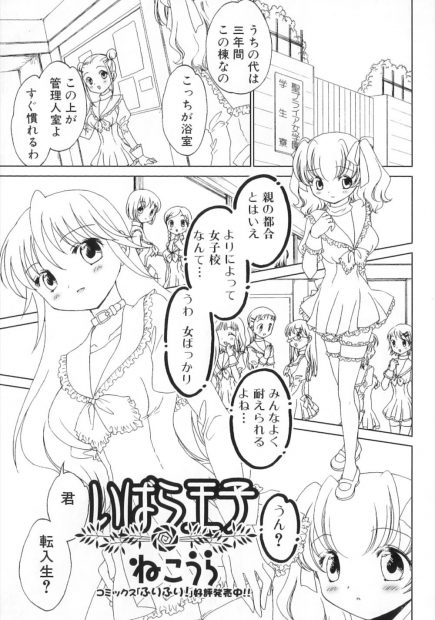 【エロ漫画】女子校で憧れのJK生徒会長はふたなり女子で生徒達と乱交、性欲処理として扱われているのに怒った転校生が押し倒し百合ックスして彼女の座をいただくｗｗｗ