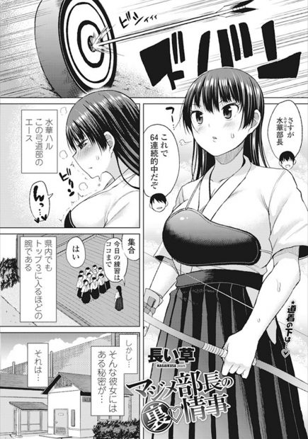 【エロ漫画】弓道部の部長は痴女で部室でオナニーしまくっていたら後輩くんに見つかってオナニー手伝ってもらい発情！性欲我慢できず押し倒して逆レイプ！