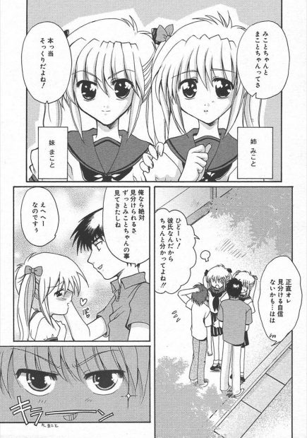 【エロ漫画】美少女の双子のJKが、エッチがマンネリ化していたため、彼氏を取り替えると、姉は巨根男に犯されまくり、妹はマゾの男にSMプレイで調教することになっちゃう！！