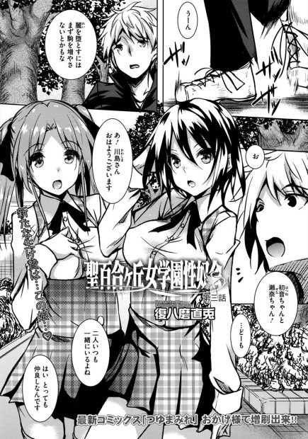【エロ漫画】ターゲットの女性を落とすには数が必要と匂いフェチの百合JKに目をつけて一緒にスポーツし強制発情させてフェラチオ！彼女の友達も一緒に3p乱交レイプして性奴隷に落としてあげるｗｗｗ