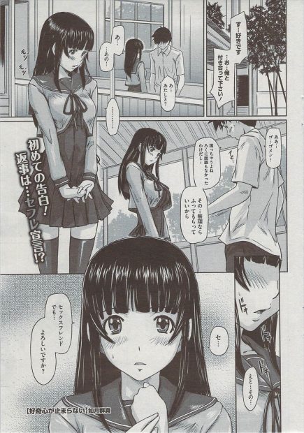 【エロ漫画】お嬢様JKに告白したら「セフレでもいいですか？」と言われOKした男子学生！彼女の友達の監視下で見られながら生挿入中出し処女喪失セックスする特異なプレイしちゃうｗｗｗ