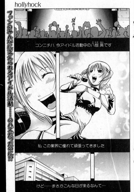 【エロ漫画】美少女巨乳アイドルが、事務所の倒産をきっかけに、大手事務所の裏オーディションを受けることになり、ローターを装着させられた後集団レイプで中出しされまくる！！