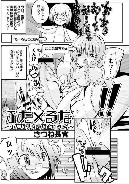 【エロ漫画】巨乳美少女の姉がふたなりであり、オナニーしている姿を見てしまった弟が、姉にいじめられて、女装されてプールに行くと溺れたところを助けられた後に、助けられた男たちにアナルファックされちゃう！！